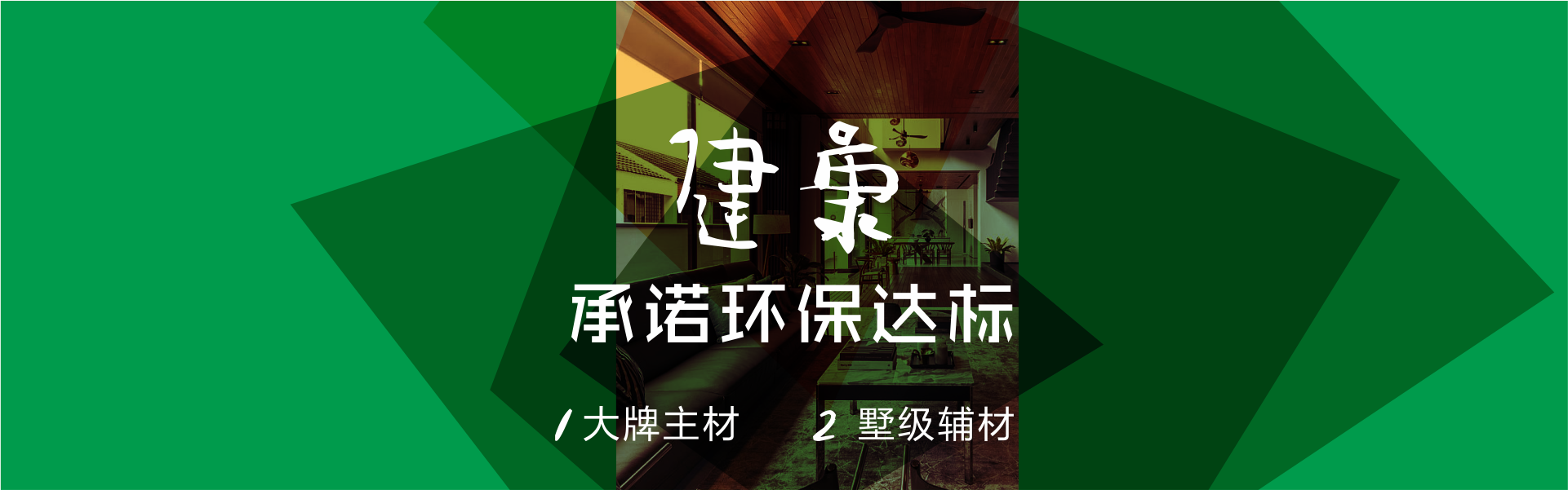 健康材料